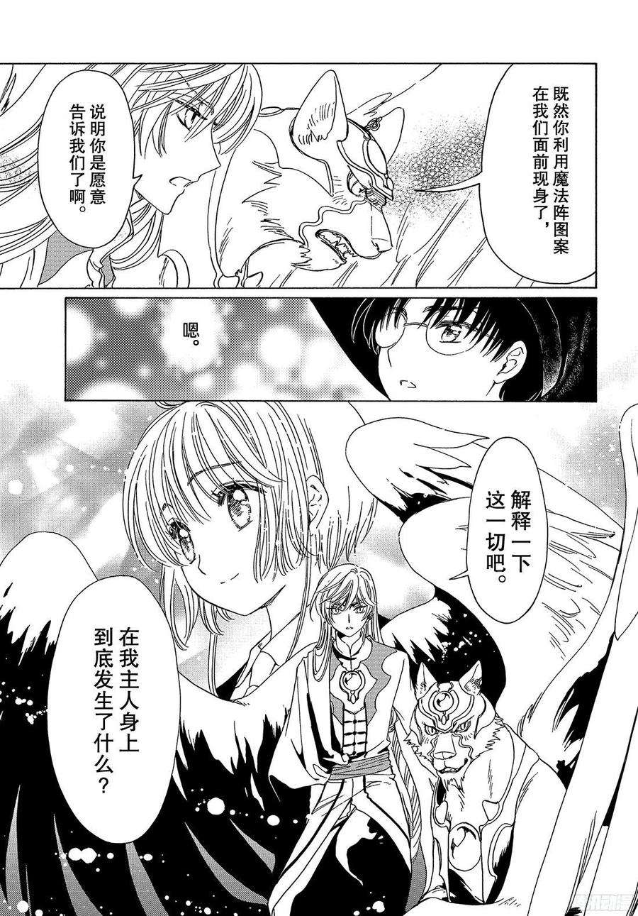 魔卡少女樱CLEARCARD篇22话