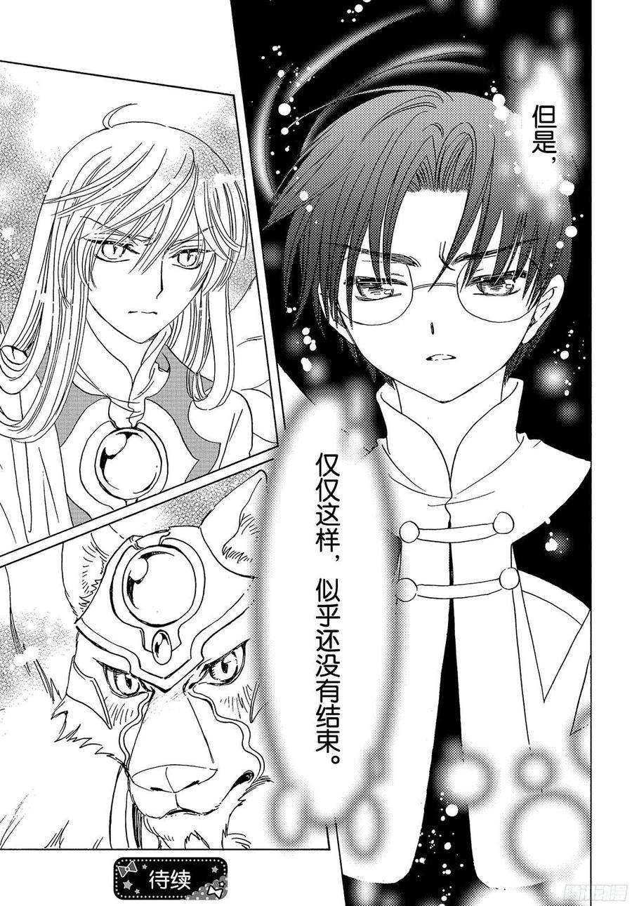 魔卡少女樱CLEARCARD篇22话