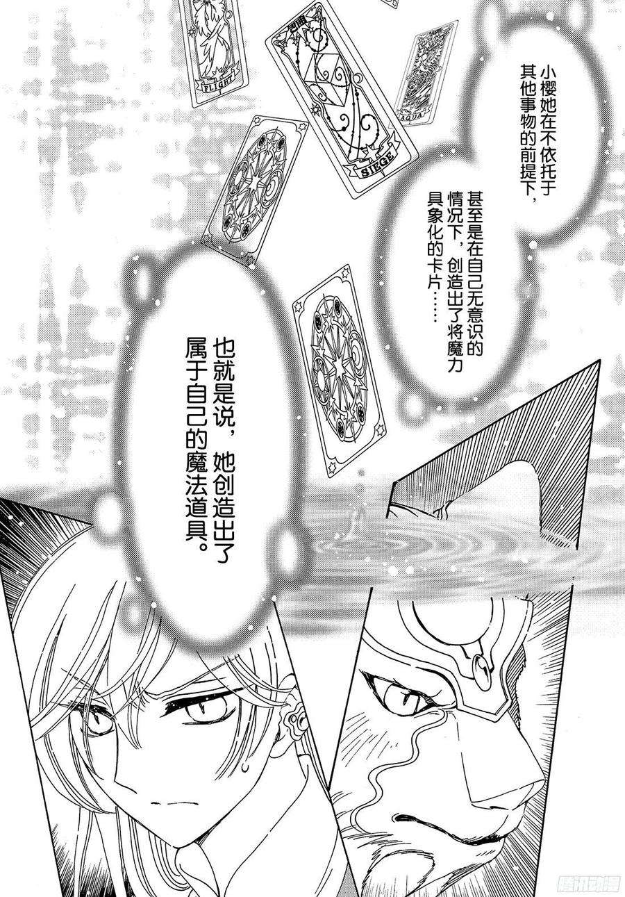 魔卡少女樱CLEARCARD篇23话