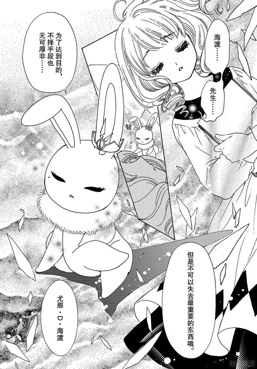 魔卡少女樱CLEARCARD篇23话