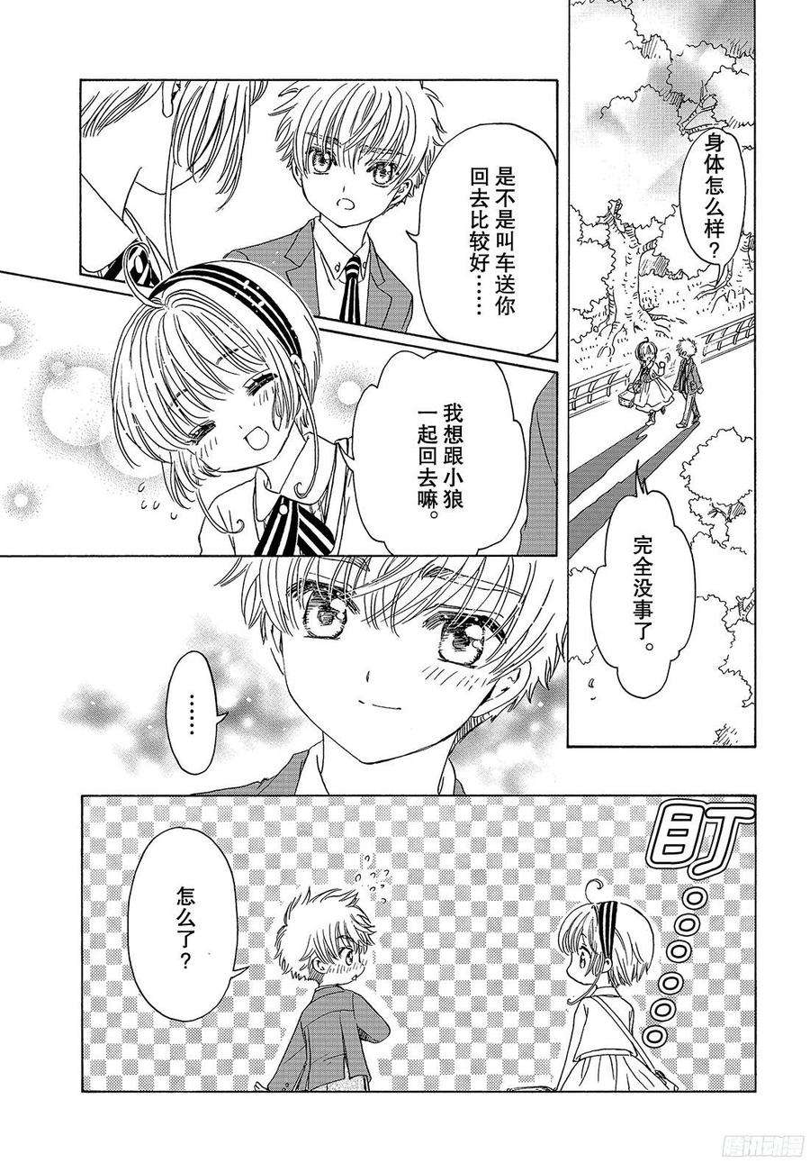 魔卡少女樱CLEARCARD篇23话