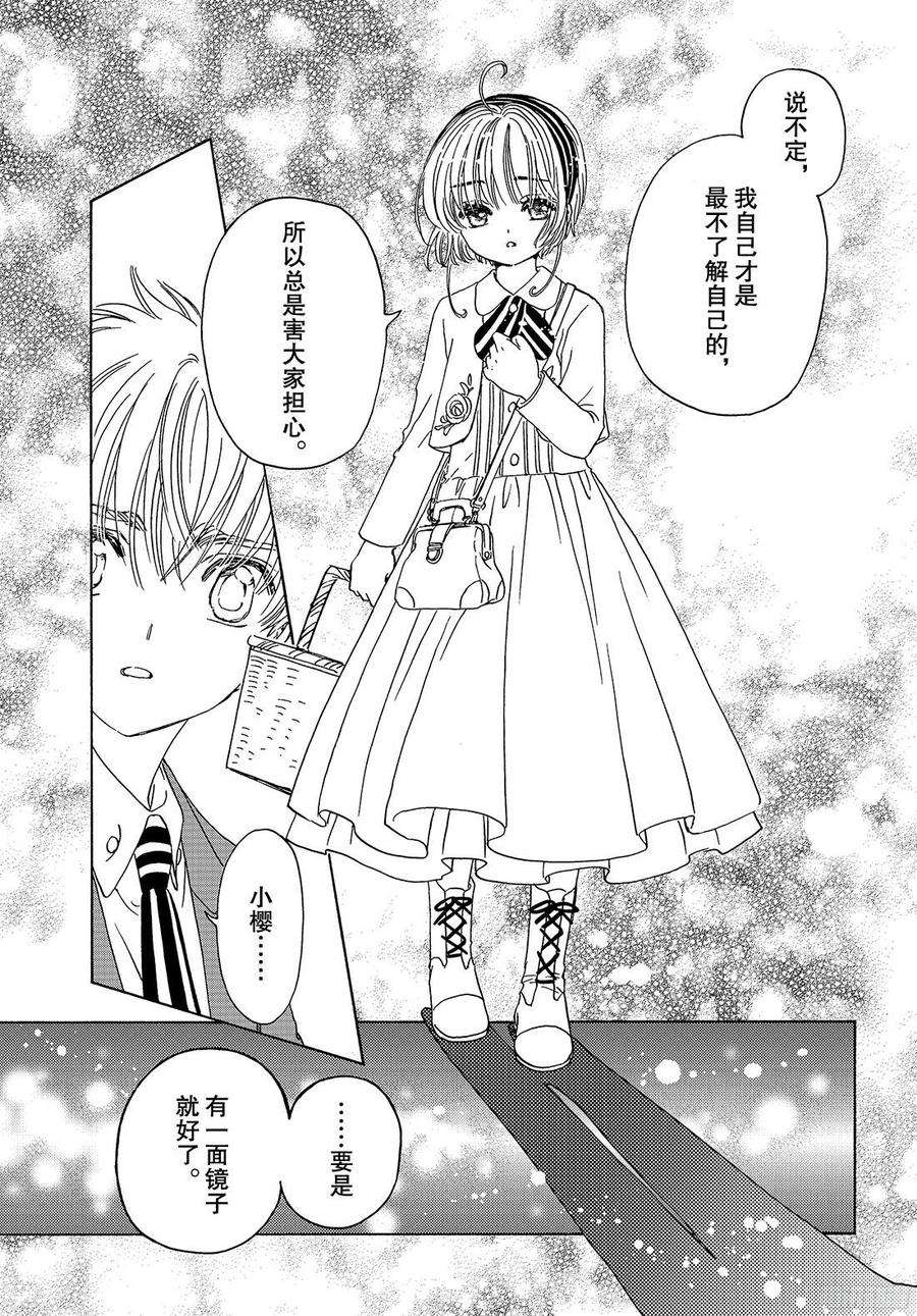 魔卡少女樱CLEARCARD篇23话