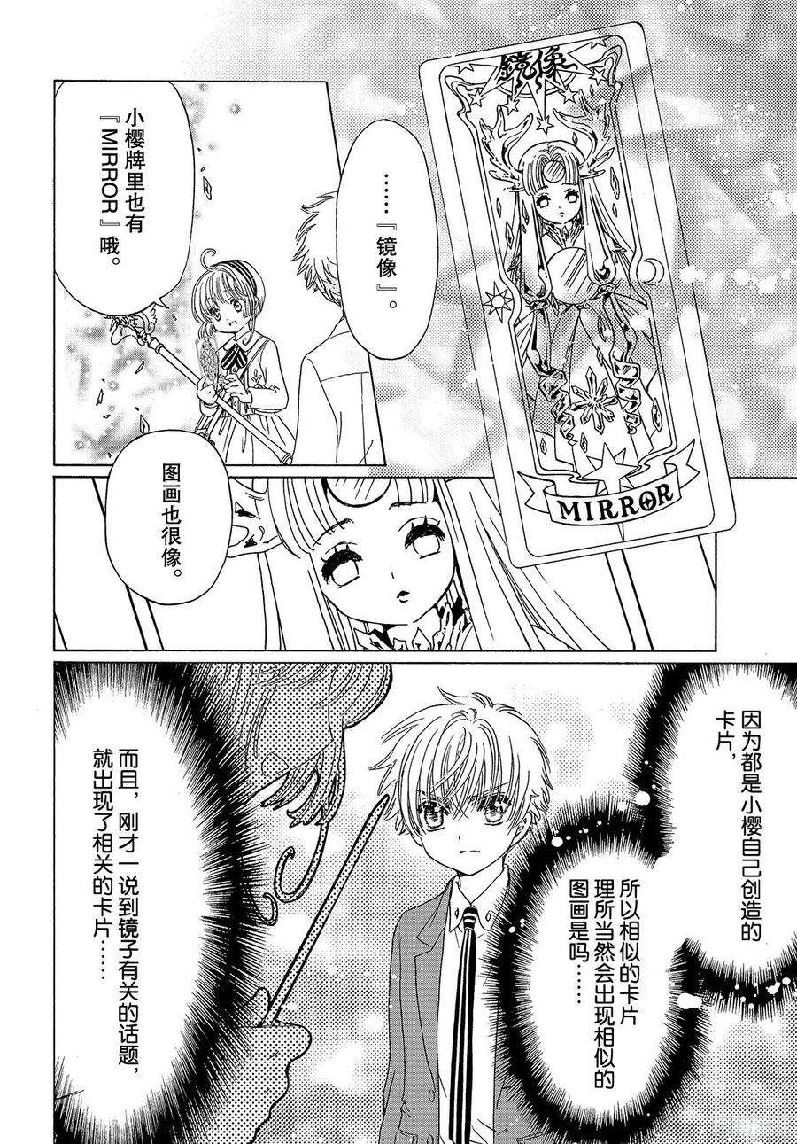 魔卡少女樱CLEARCARD篇23话