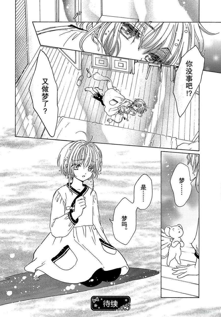 魔卡少女樱CLEARCARD篇24话