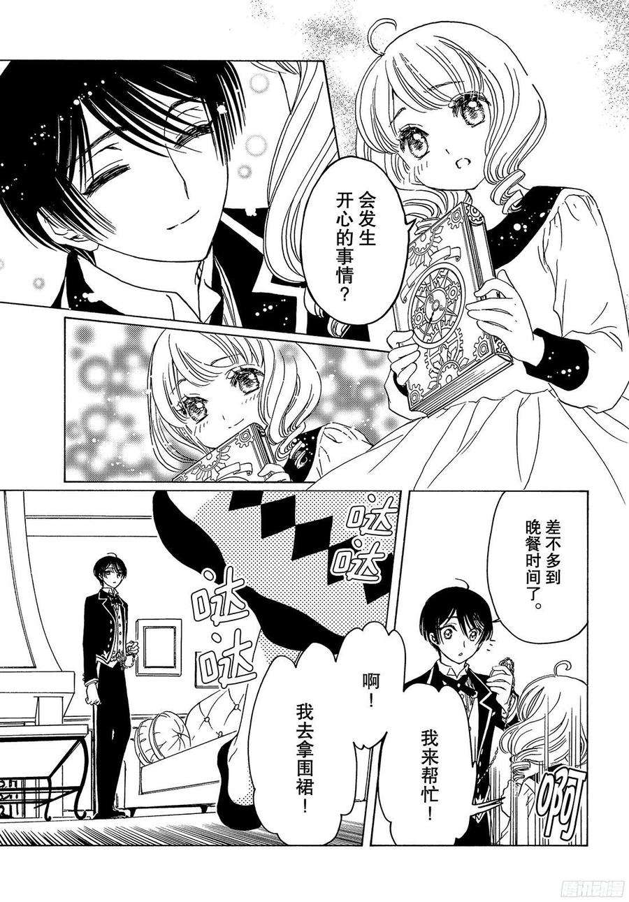 魔卡少女樱CLEARCARD篇24话