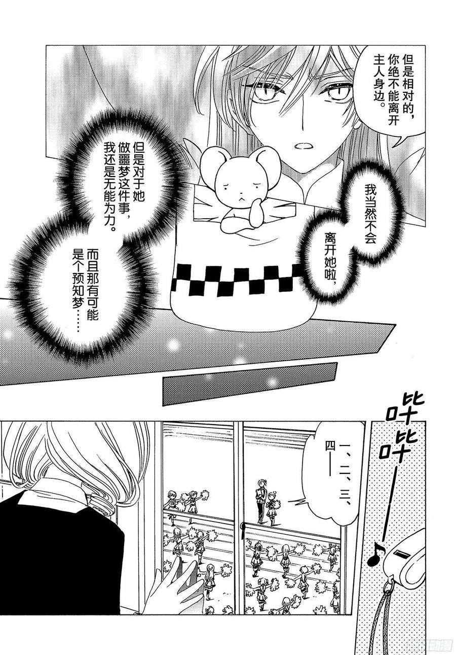 魔卡少女樱CLEARCARD篇24话