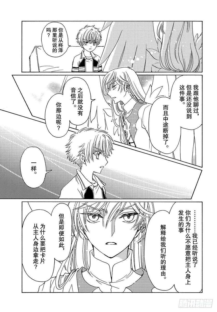 魔卡少女樱CLEARCARD篇26话