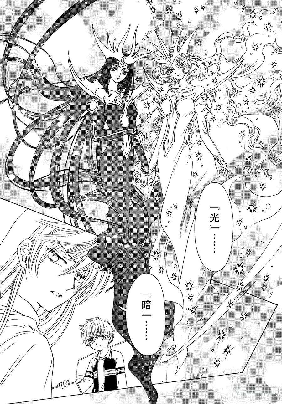 魔卡少女樱CLEARCARD篇26话