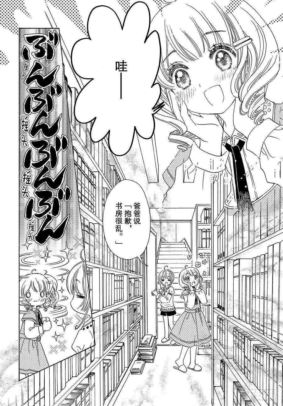 魔卡少女樱CLEARCARD篇26话