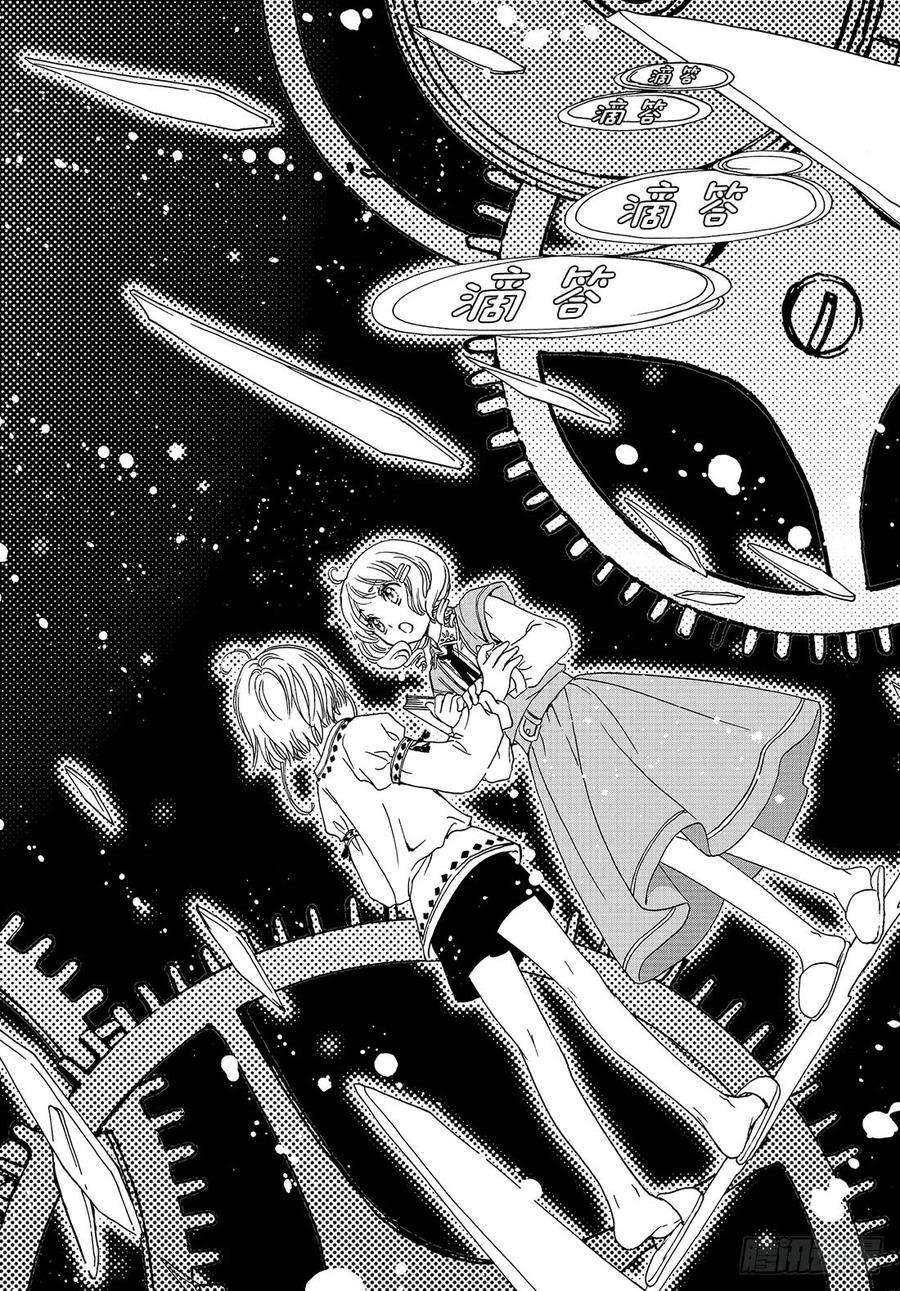 魔卡少女樱CLEARCARD篇26话