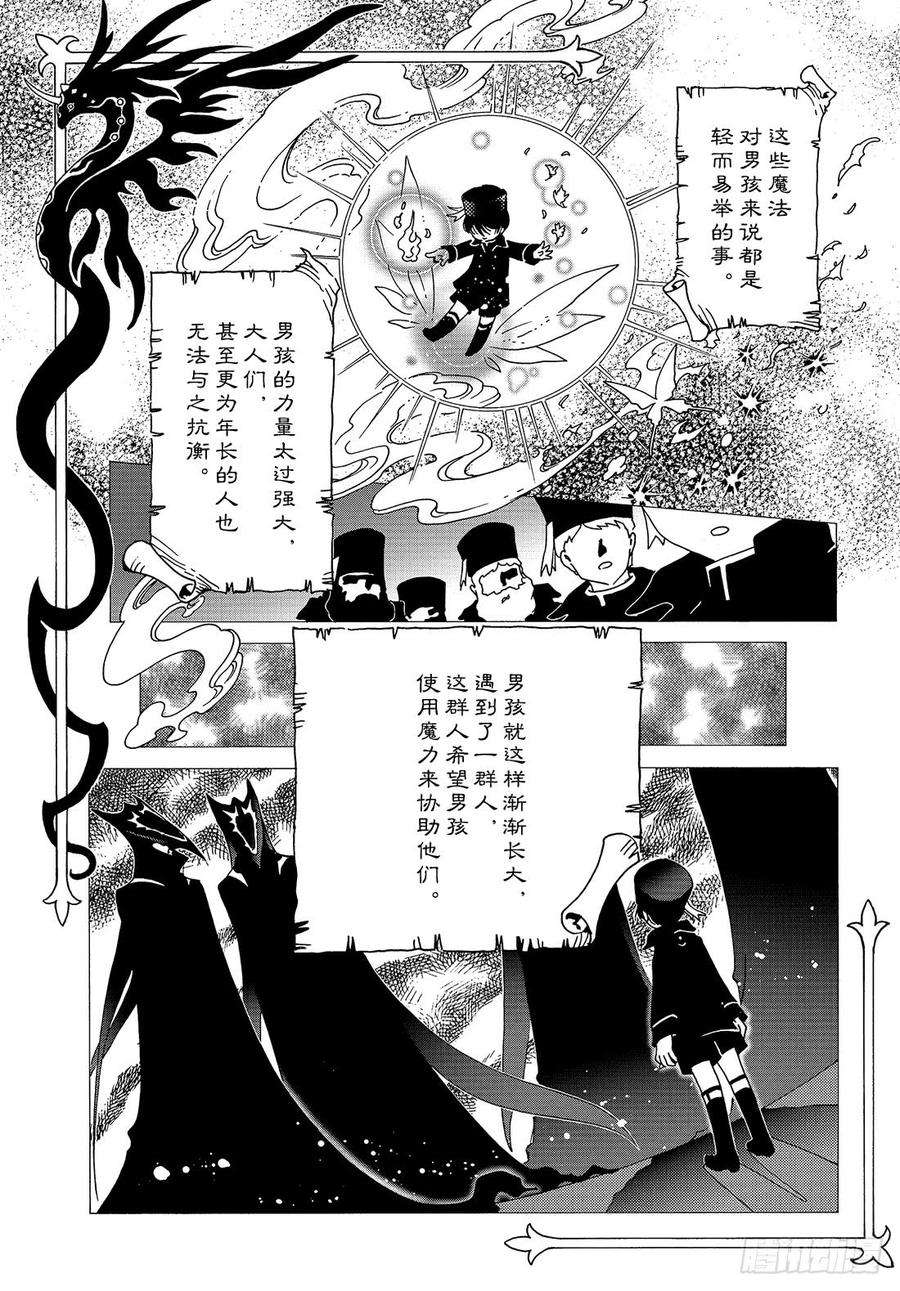 魔卡少女樱CLEARCARD篇26话