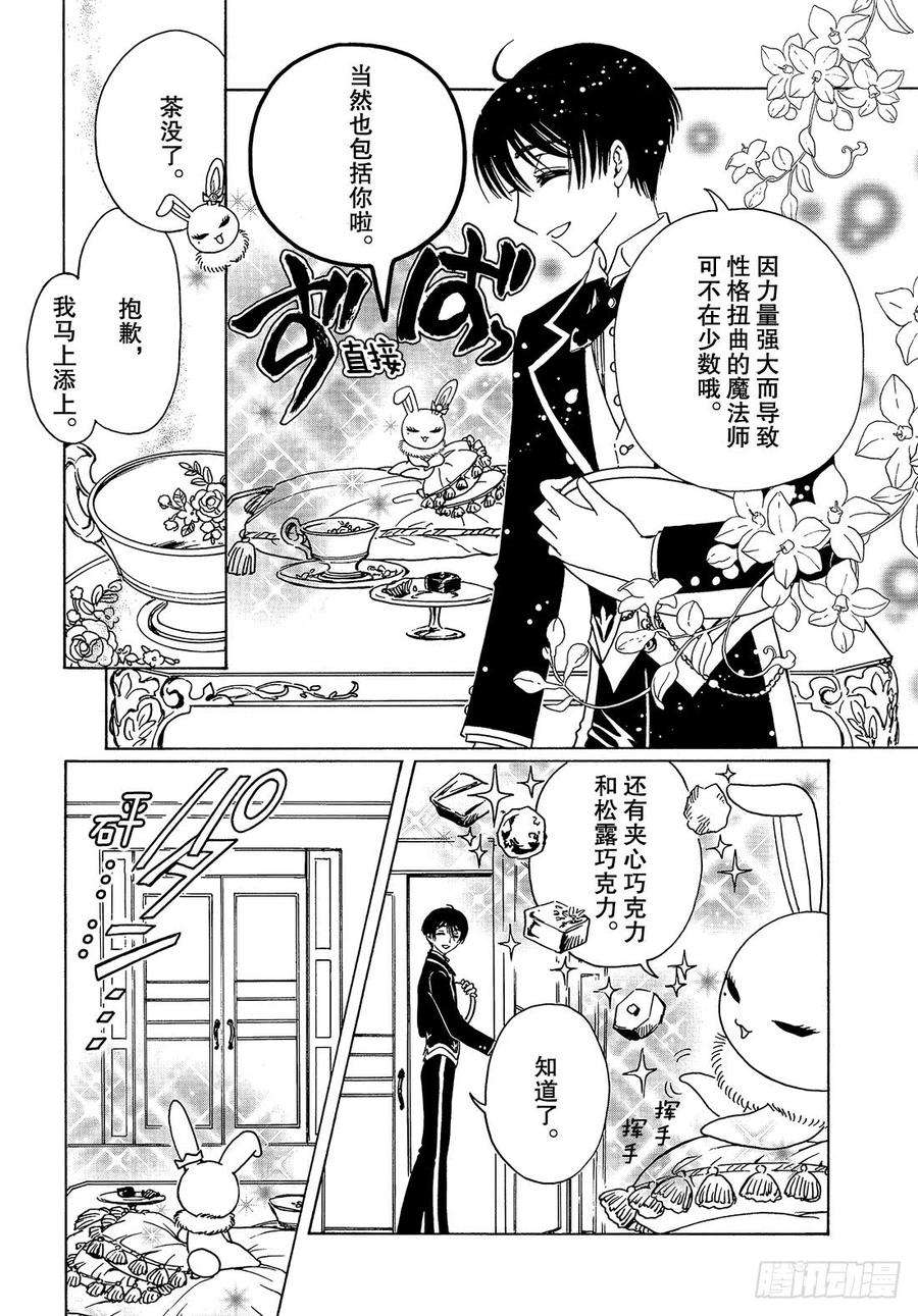 魔卡少女樱CLEARCARD篇26话