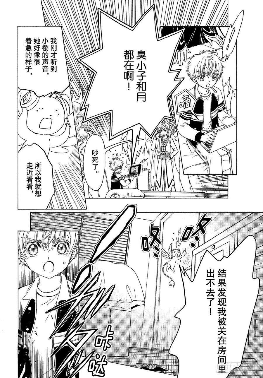 魔卡少女樱CLEARCARD篇27话