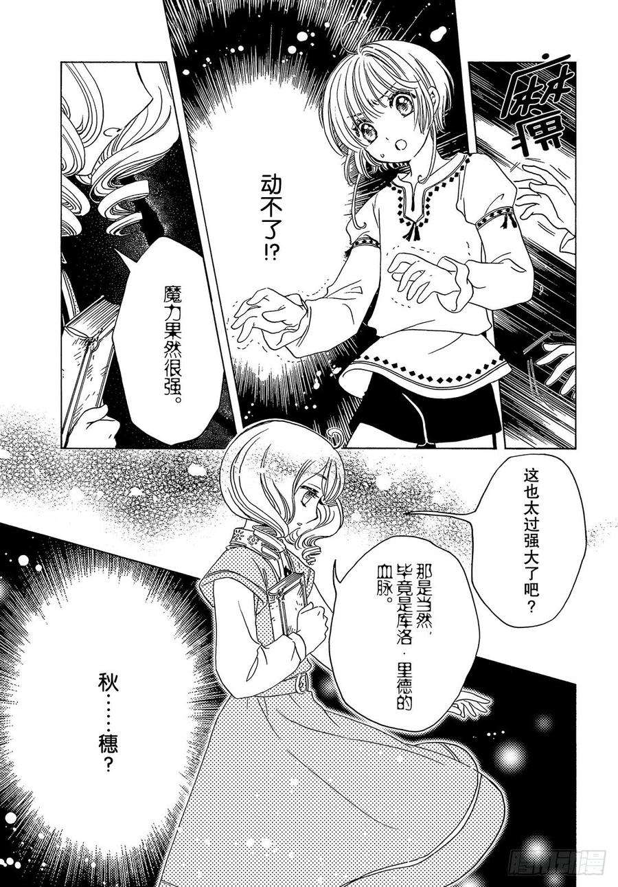 魔卡少女樱CLEARCARD篇27话