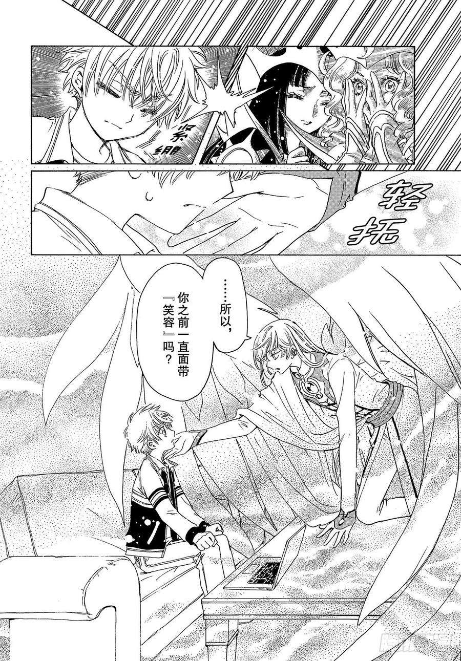 魔卡少女樱CLEARCARD篇27话