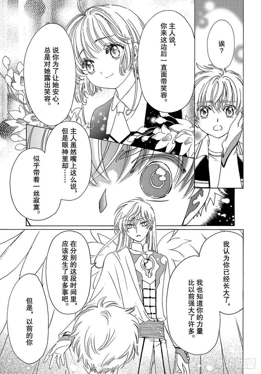 魔卡少女樱CLEARCARD篇27话