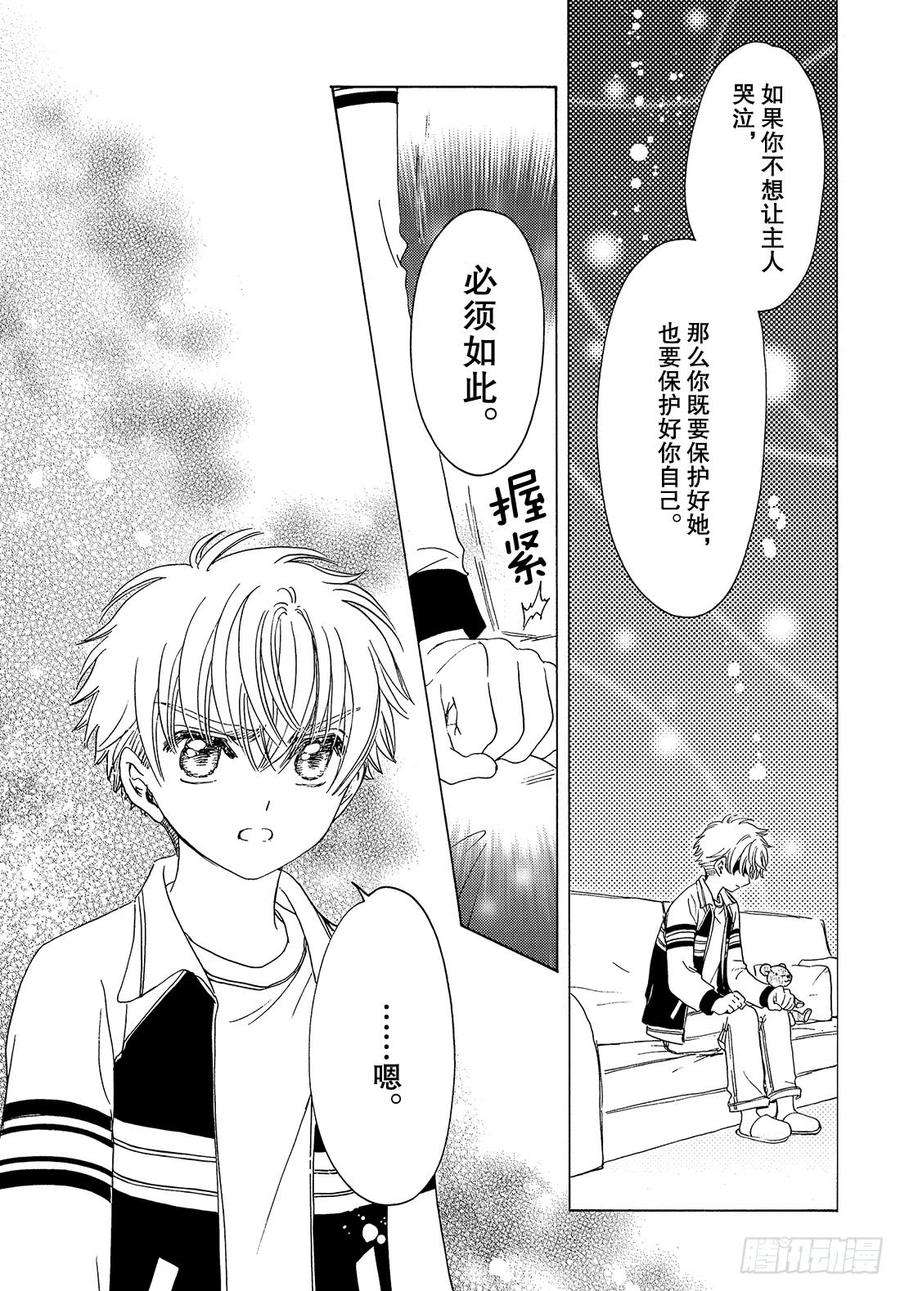 魔卡少女樱CLEARCARD篇27话