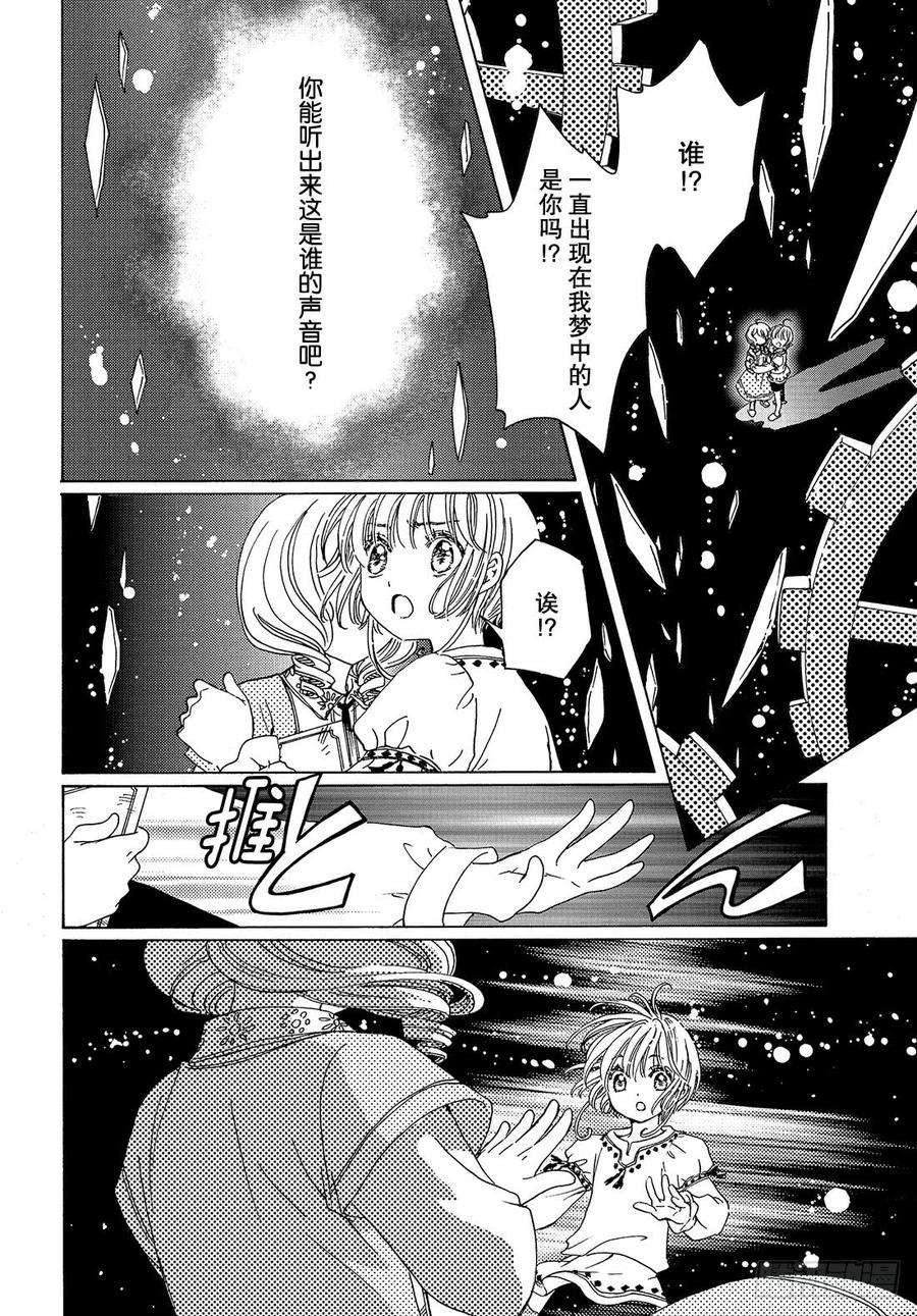 魔卡少女樱CLEARCARD篇27话