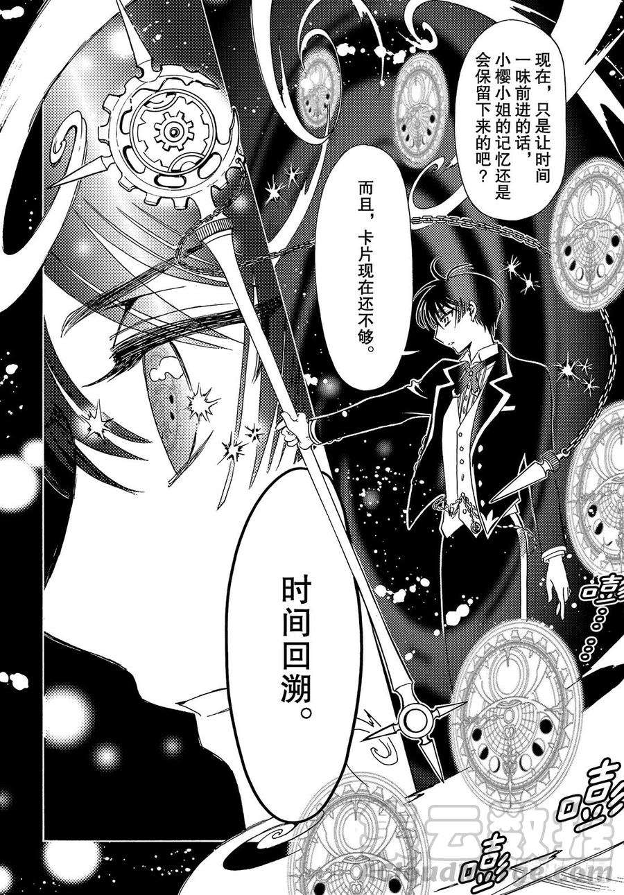 魔卡少女樱CLEARCARD篇28话