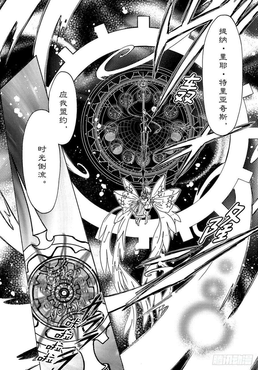 魔卡少女樱CLEARCARD篇28话