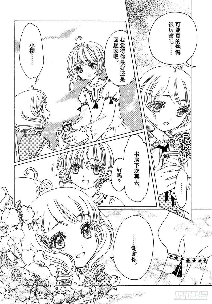 魔卡少女樱CLEARCARD篇28话