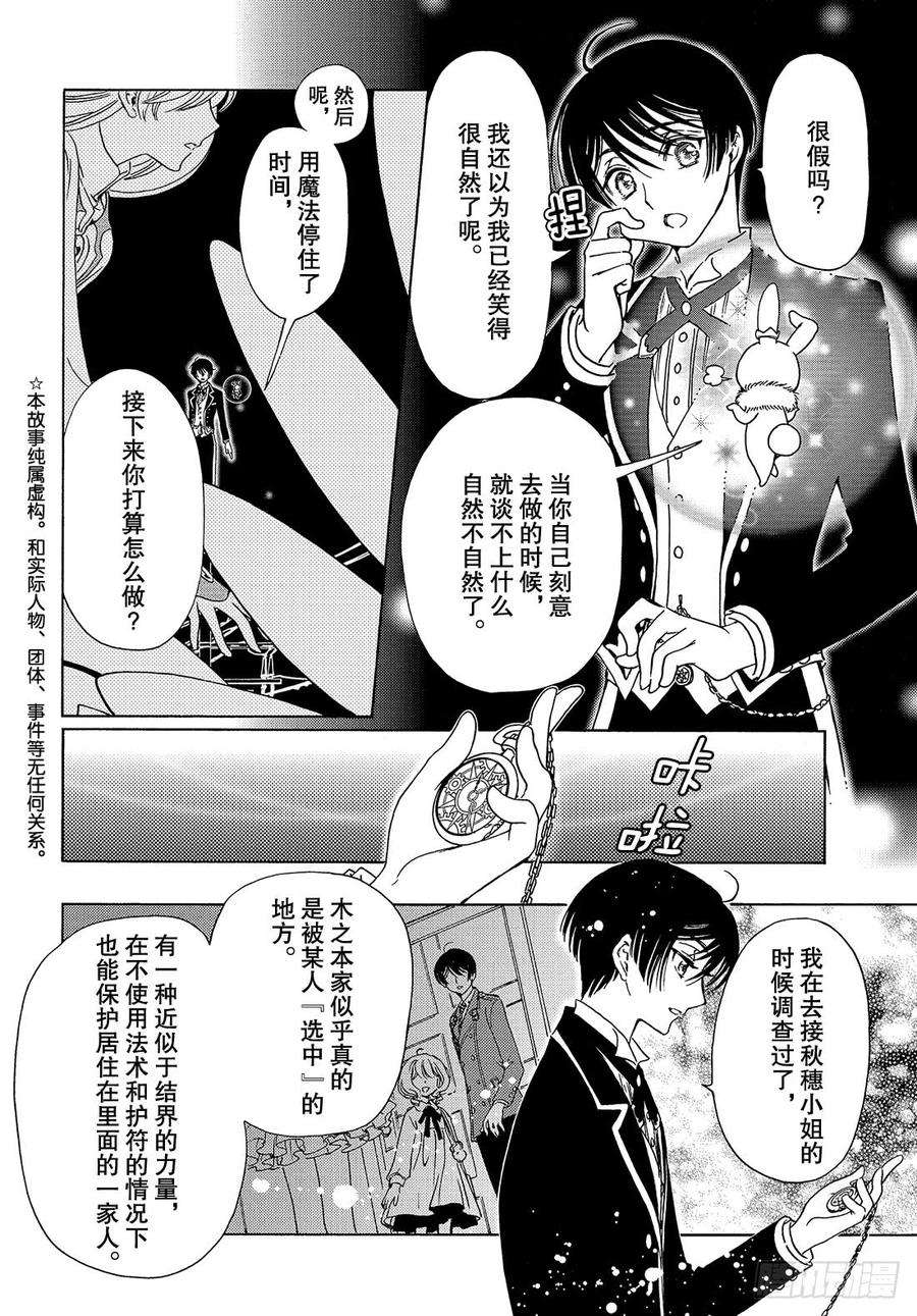 魔卡少女樱CLEARCARD篇28话