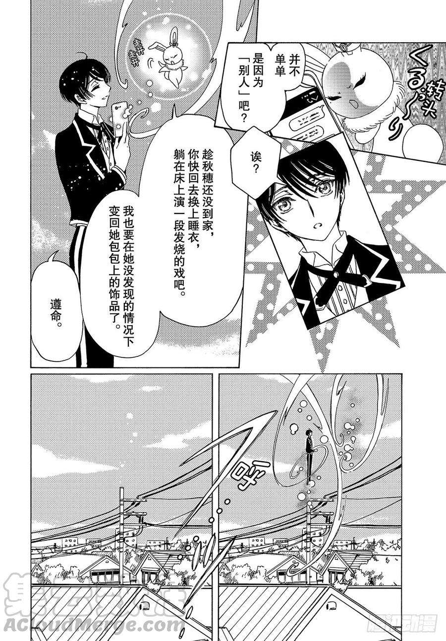 魔卡少女樱CLEARCARD篇28话