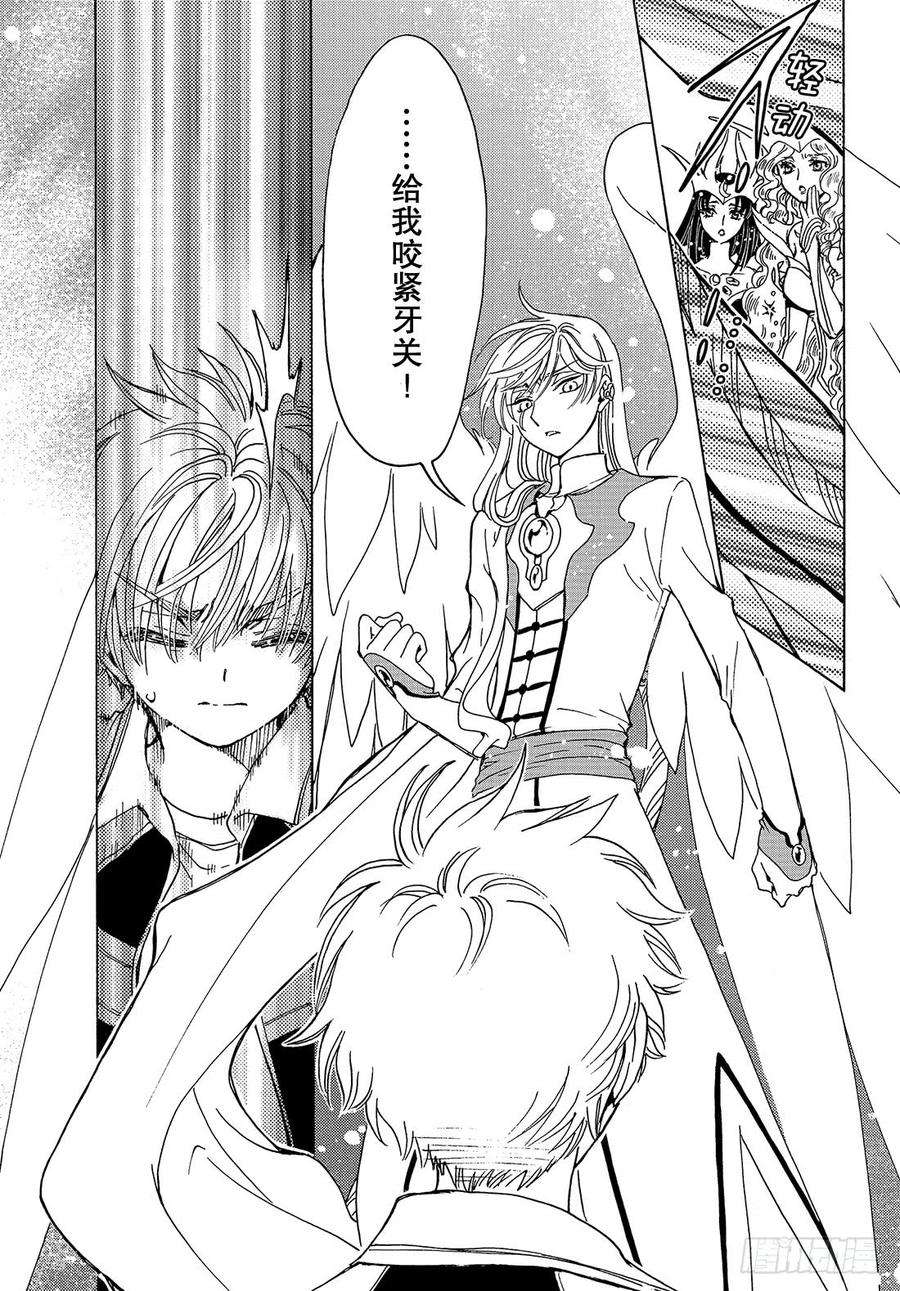 魔卡少女樱CLEARCARD篇28话