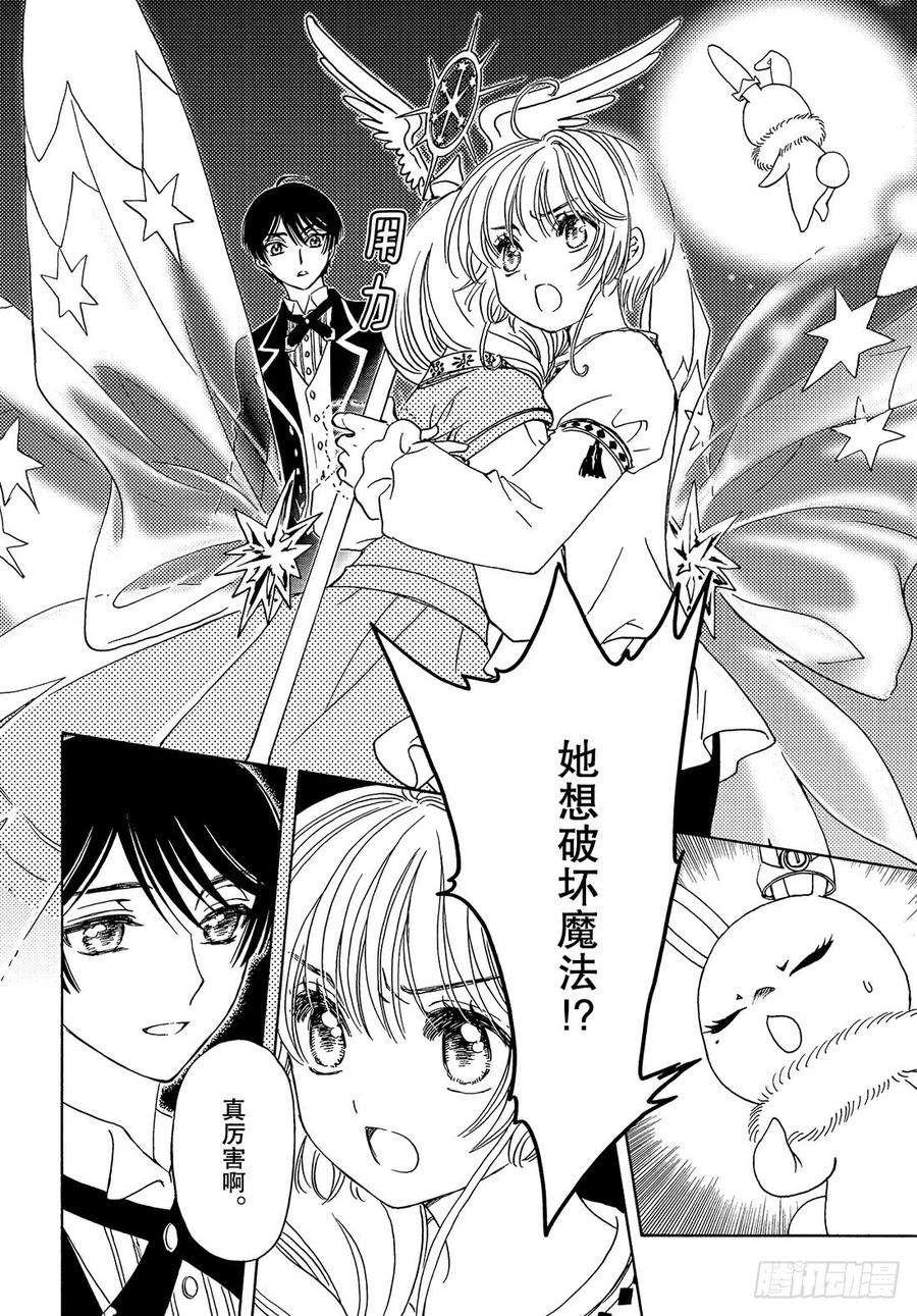 魔卡少女樱CLEARCARD篇28话