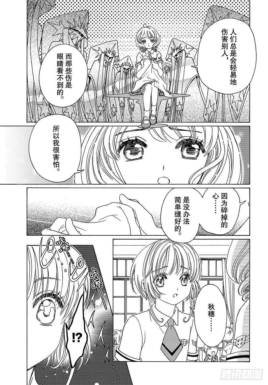 魔卡少女樱CLEARCARD篇29话