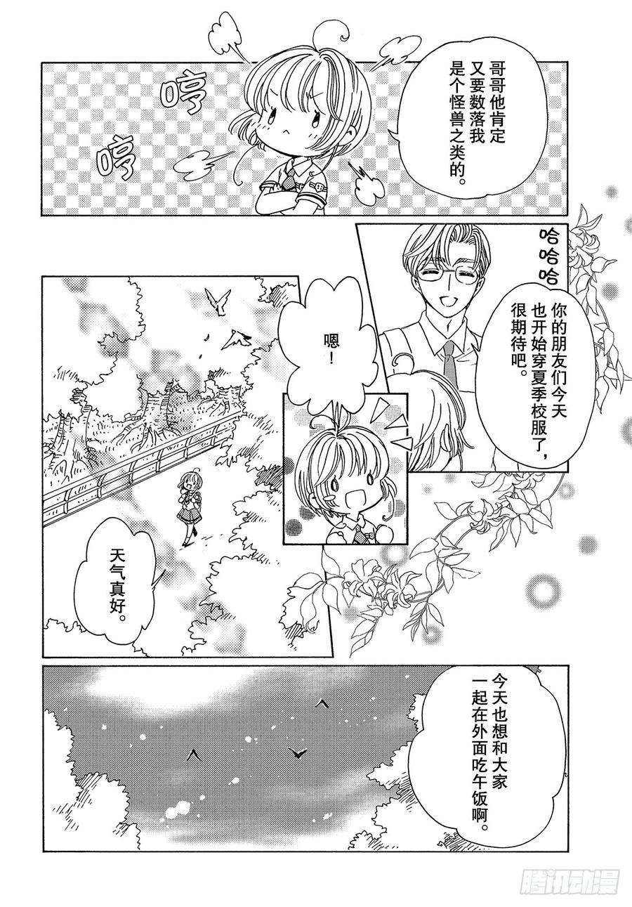 魔卡少女樱CLEARCARD篇29话