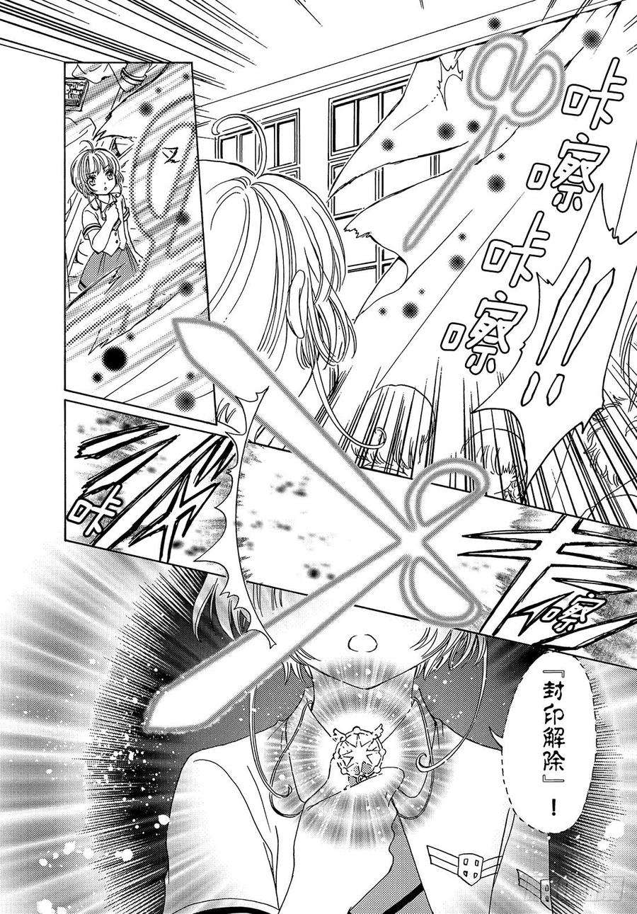 魔卡少女樱CLEARCARD篇30话