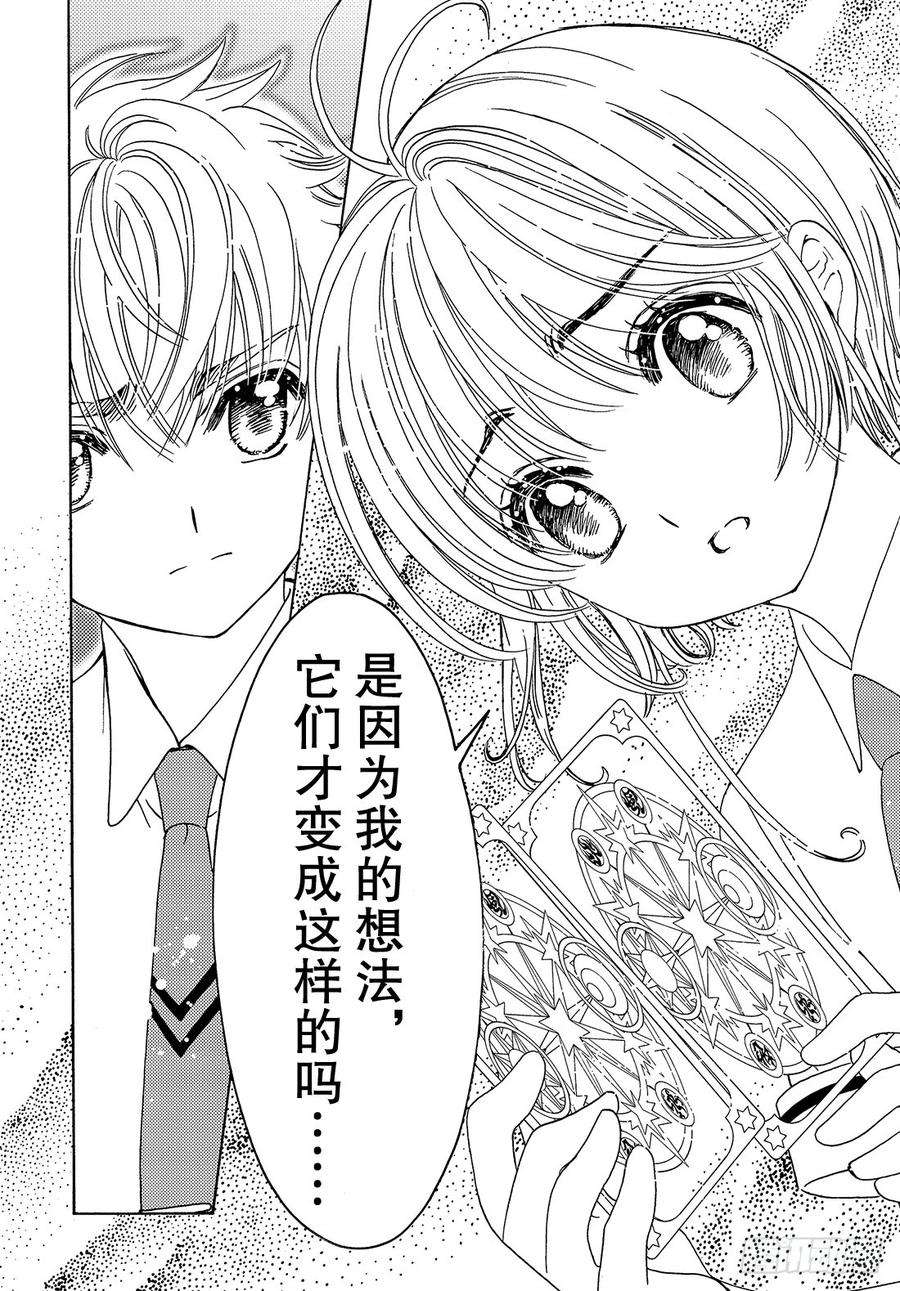 魔卡少女樱CLEARCARD篇30话