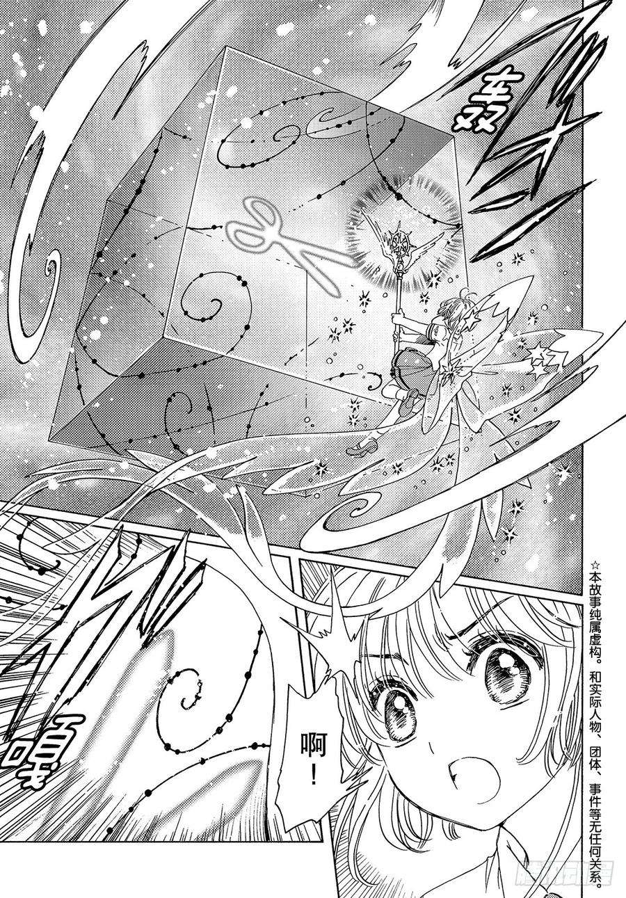 魔卡少女樱CLEARCARD篇30话