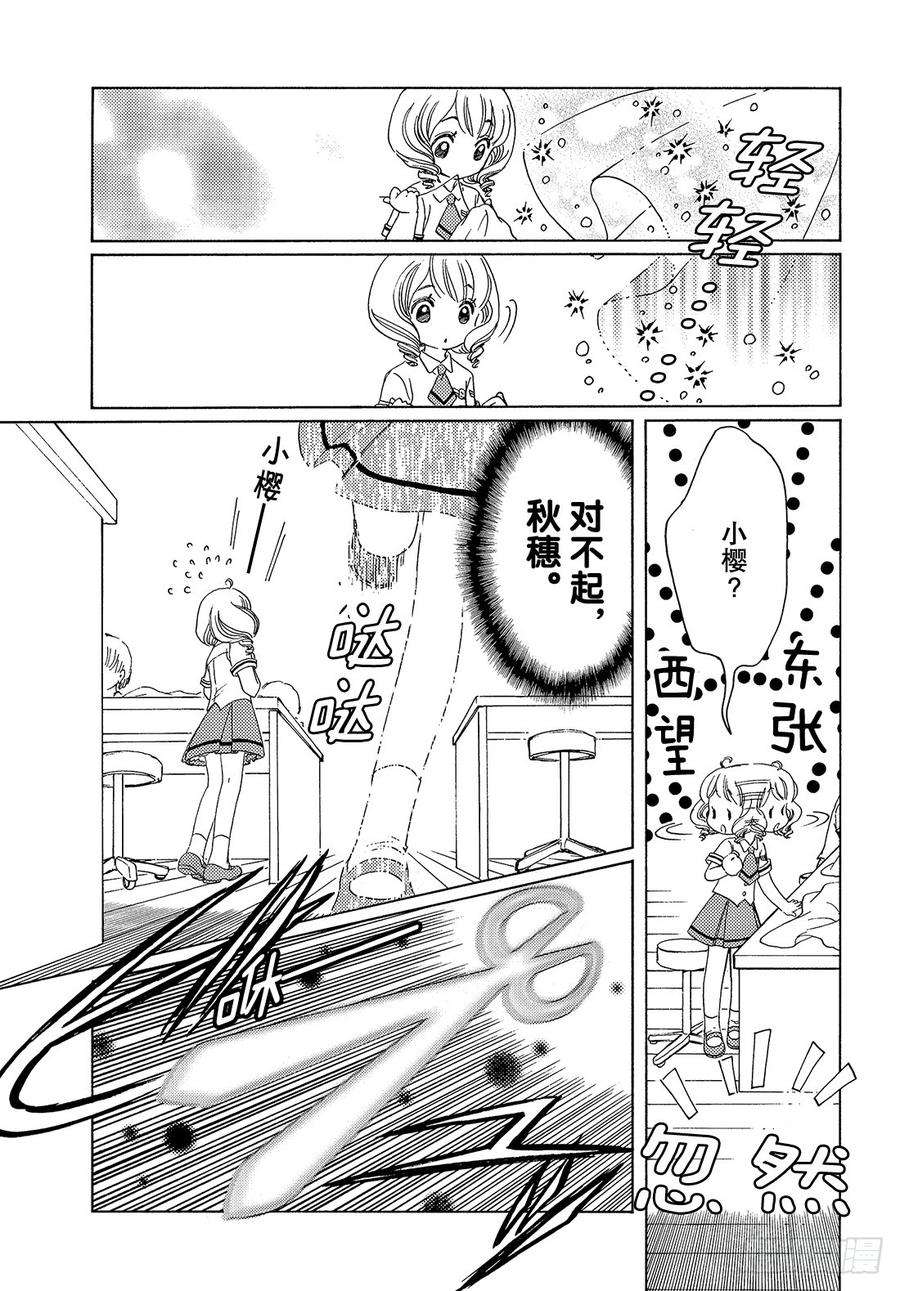 魔卡少女樱CLEARCARD篇30话