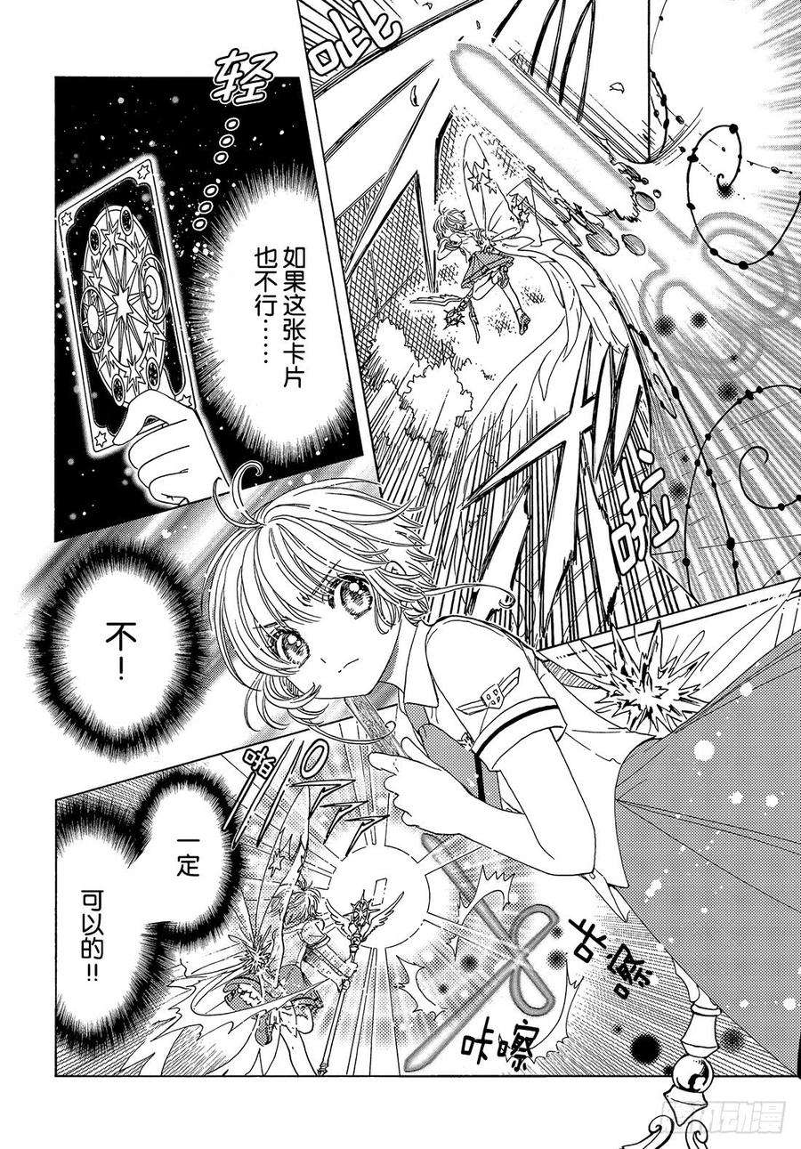 魔卡少女樱CLEARCARD篇30话