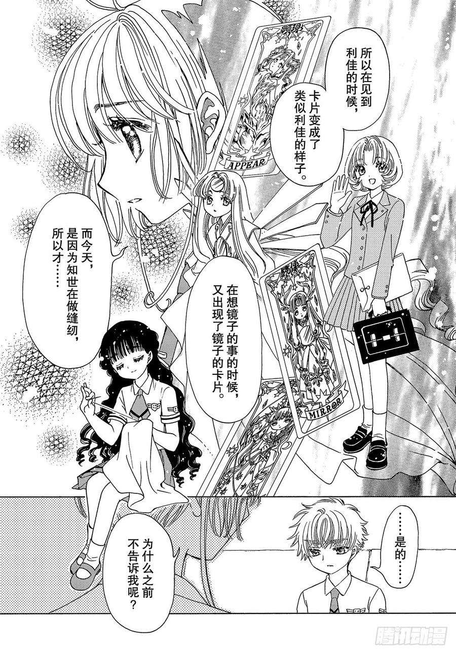 魔卡少女樱CLEARCARD篇31话