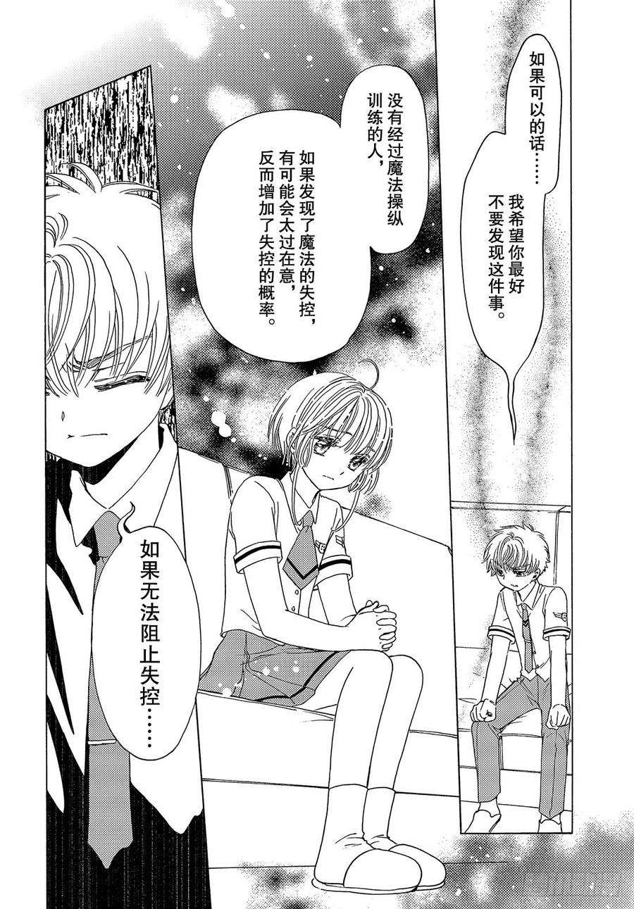 魔卡少女樱CLEARCARD篇31话