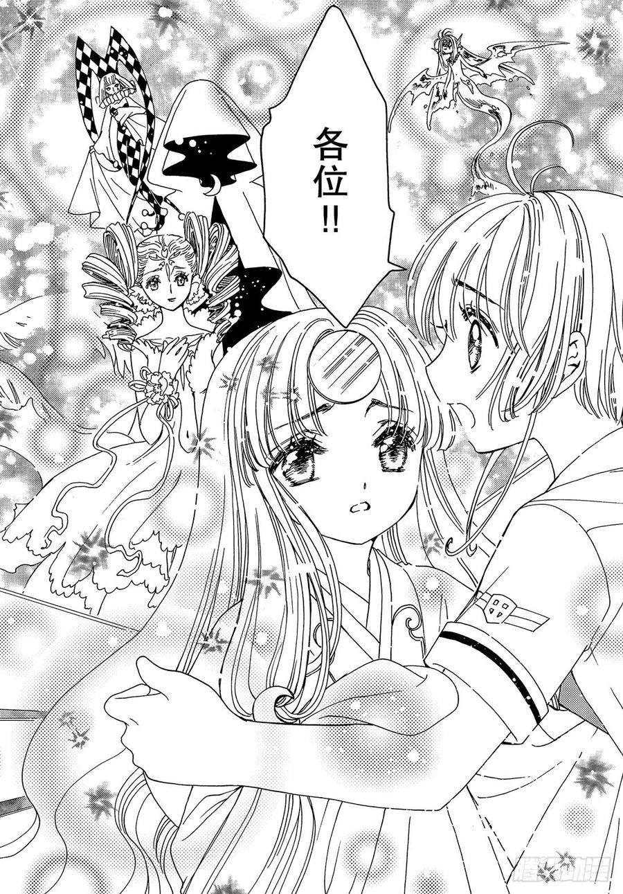 魔卡少女樱CLEARCARD篇31话