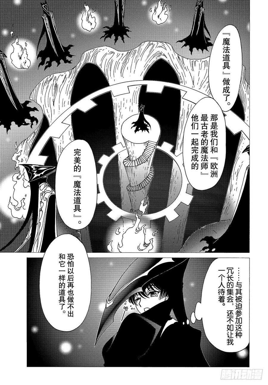 魔卡少女樱CLEARCARD篇31话