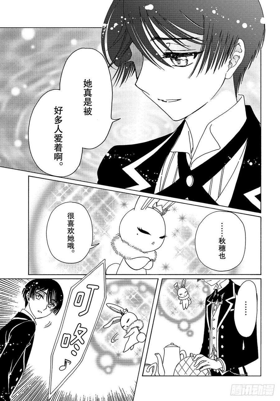 魔卡少女樱CLEARCARD篇32话