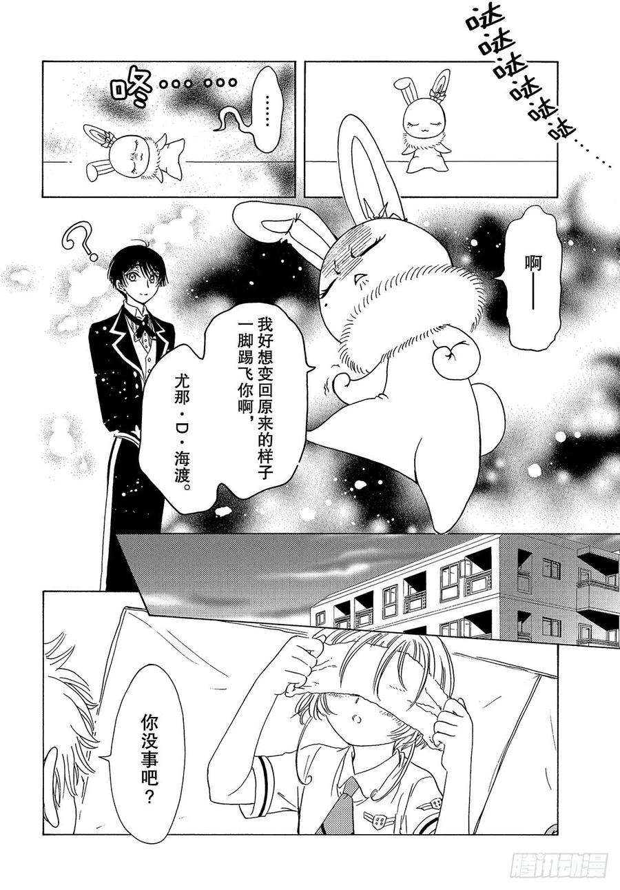 魔卡少女樱CLEARCARD篇32话