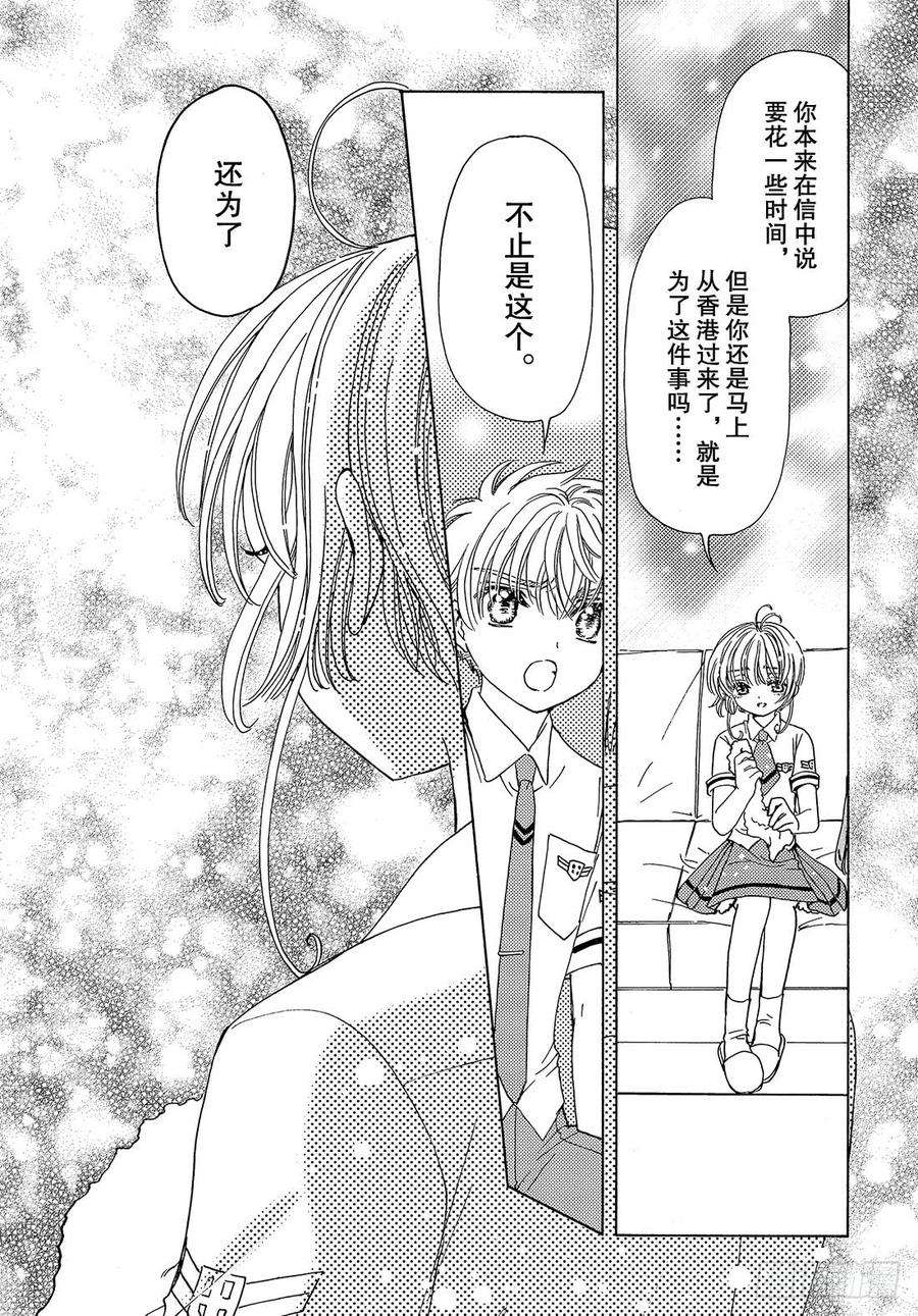 魔卡少女樱CLEARCARD篇32话