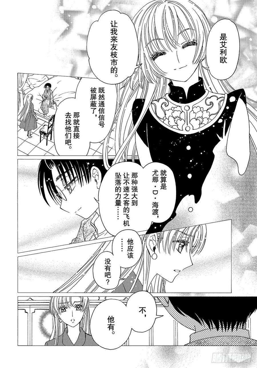 魔卡少女樱CLEARCARD篇32话