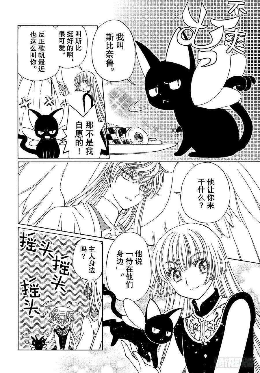 魔卡少女樱CLEARCARD篇32话