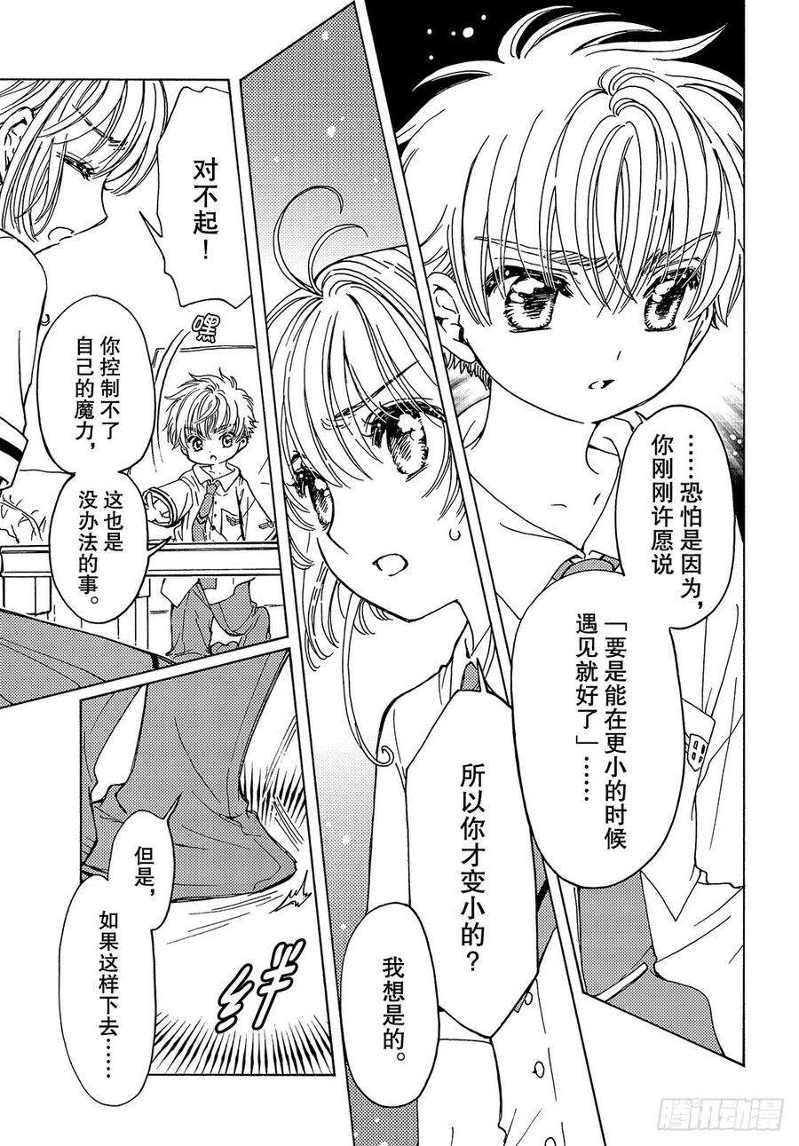 魔卡少女樱CLEARCARD篇33话