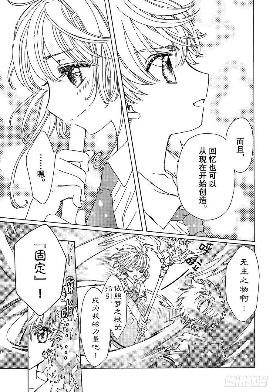 魔卡少女樱CLEARCARD篇33话