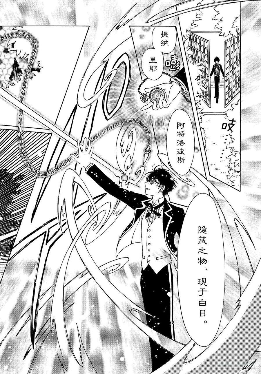 魔卡少女樱CLEARCARD篇33话