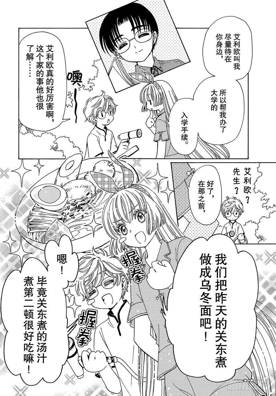 魔卡少女樱CLEARCARD篇34话