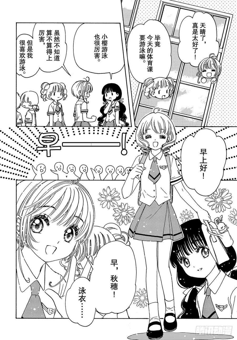 魔卡少女樱CLEARCARD篇34话